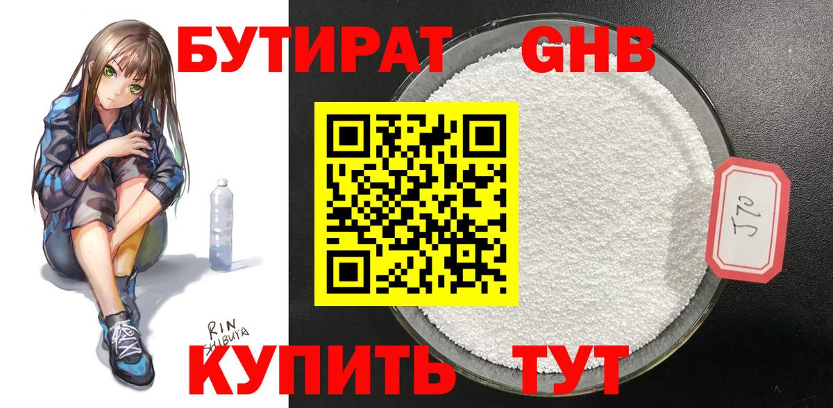 Бутират BDO Красноярск