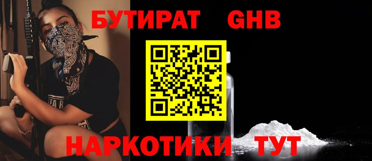 БУТИРАТ жидкий экстази  Вход с VPN  Красноярск 