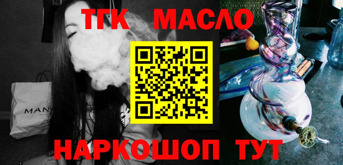 Дистиллят ТГК THC oil Красноярск